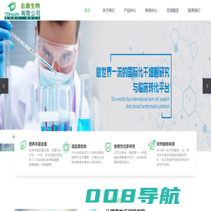 惠州台康生物科技有限公司