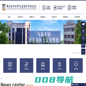 【官网】南京医科大学友谊整形外科医院_南京整形美容医院_南医大友谊整形医院