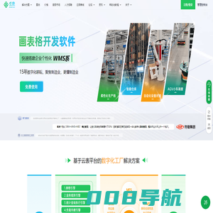 云表-无代码企业级应用搭建平台,轻松定制WMS,MES,进销存等