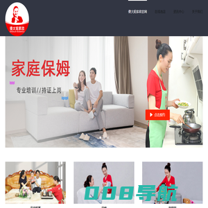 深圳家政公司加盟_月嫂培训_育婴师_早教师_保姆_傻大姐家政官网
