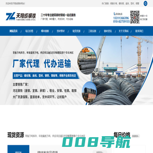 建筑钢材价格网_今日新钢筋价格一览表_螺纹钢现货市场报价多少钱一吨 北京天翔成公司