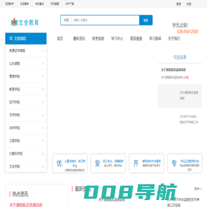 文全网校-助学培训领导品牌