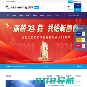 张家港农村商业银行