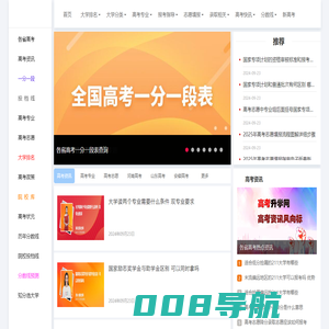 高考升学网_一个为高考升学提供有价值信息的网站