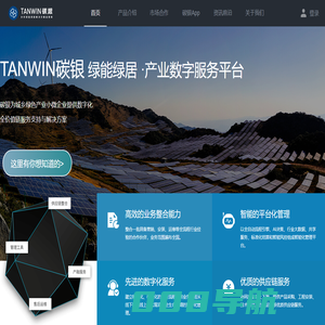 碳银网—乡村绿能绿居解决方案运营商