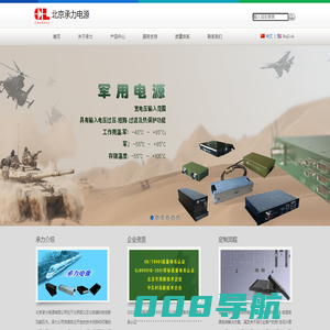 军用电源_功率电源_工业电源_ac/dc模块电源_dc/dc模块电源_大功率电源_北京承力电源有限公司