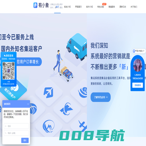 集运系统小程序-集运专业系统开发定制-有小象集运系统研发商