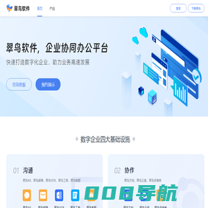 翠鸟软件-企业协同办公软件