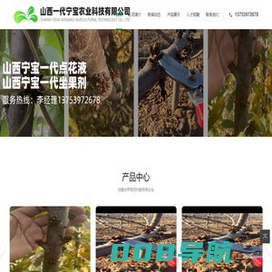 山西一代宁宝农业科技有限公司 -宁宝一代樱桃坐果剂,宁宝一代促进叶芽生成花芽研究中心