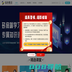 尚冲教育在线网校
