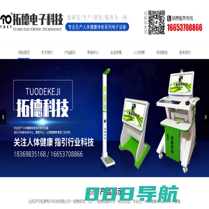 山东济宁拓德电子科技有限公司_儿童体检系统,成人体检系统,中医体质辨识系统