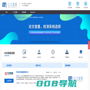 万方维普paperpass论文查重检测系统软件中心