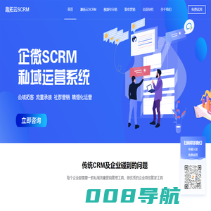 趣拓云SCRM