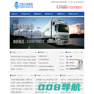 云南货运公司_昆明物流公司_昆明大件设备运输-元邦货运信息部