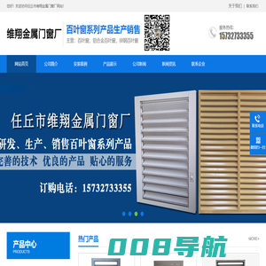 百叶窗厂家|铝合金百叶窗厂|锌钢百叶窗生产厂家|任丘市维翔金属门窗厂