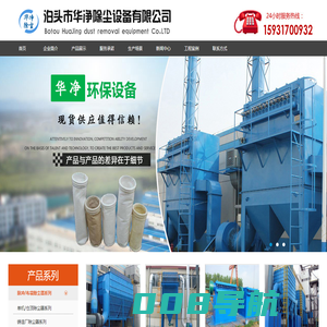 铸造厂除尘器,电炉除尘器,布袋除尘器,除尘布袋,除尘骨架,除尘器生产厂家,工业除尘器,除尘布袋厂家_泊头市华净除尘设备有限公司