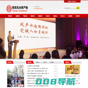 西安风水大师_宝宝起名_八字算命-西安风水大师严峻老师-国学文化