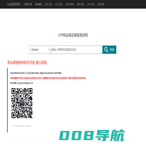 ICP网站域名备案查询网