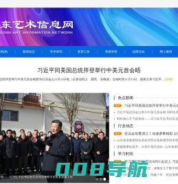 山东艺术信息网_山东省音协钢琴专业委员会_山东省文化馆考级办_山东省老教协美育专业委员会