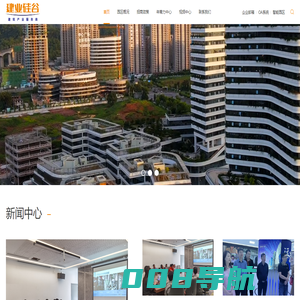 建业硅谷—建筑产业服务商