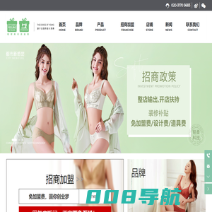 广州市静距离服饰有限公司-内衣招商加盟厂家-文胸品牌加盟代理