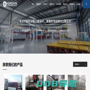 湖南鸿威机电工程有限公司_自动化立体冷库