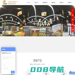 佳晨信货架 - 超市货架,便利店货架,收银台,仓储货架,开店服务