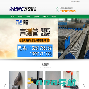 注浆管-声测管-声测管生产厂家-沧州市万名钢管有限公司