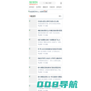 淘好源百科