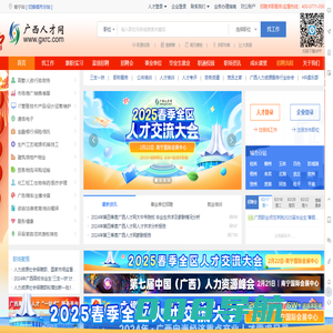 广西人才网 - 中国广西人才市场官方网站-南宁招聘网-求职找工作