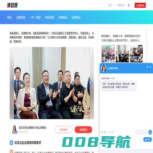 北京企业法律顾问_为企业规避风险,专注公司法律顾问服务!|常年法律顾问咨询