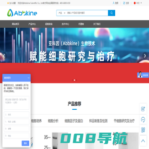 亚科因（Abbkine）—服务于细胞和蛋白研究全球用户