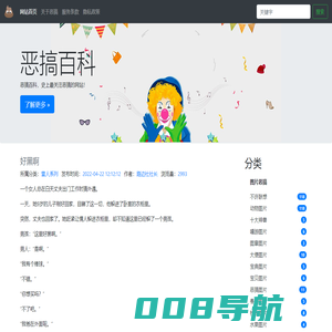 恶搞百科