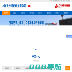 移动板房|上海活动房|集装箱活动房|上海住人活动房|上海住人集装箱-上海宜佳活动房有限公司17502155999
