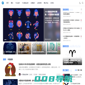 星辰运势 - 解锁你的星座秘密，掌握每日运势