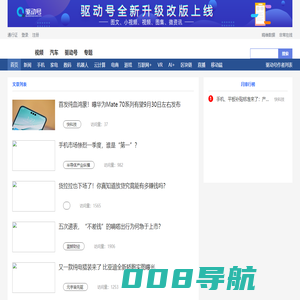 驱动号 驱动中国旗下科技自媒体平台