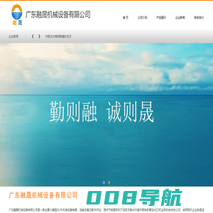 广东融晟机械设备有限公司