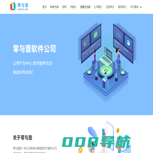 零与壹软件