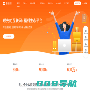 领先的互联网+企业员工福利平台-最福利官网