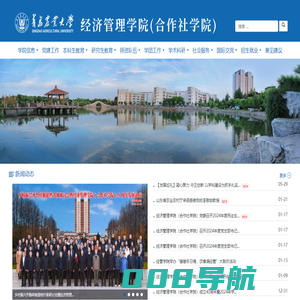 经济管理学院（合作社学院）_经济管理学院