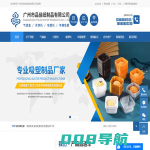 聊城食品吸塑包装厂家_聊城食品吸塑托盘定制_聊城食品吸塑内托加工厂-广州市品佳纸制品有限公司