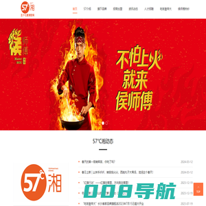 五十七度湘官网