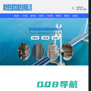 潍坊加固_潍坊建筑加固_山东加固工程_潍坊晋安建筑加固改造有限公司