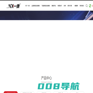 广州一康医疗设备实业有限公司——服务热线：4006086168