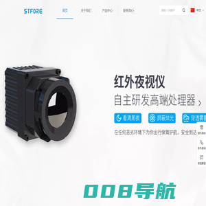 STfore_史蒂夫智能科技_红外热成像机芯_传感器_摄像头模组