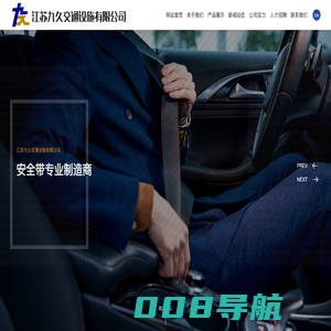 江苏九久交通设施有限公司—【官网】