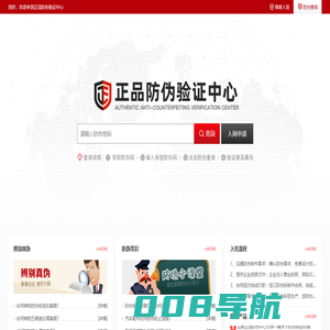 正品防伪中心_防伪码_防伪标签_二维码防伪_防伪溯源防窜货