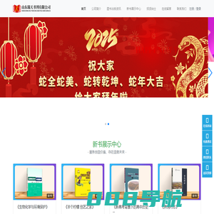 山东瑞天书刊有限公司-图书出版,个人出书,自费出书,童书绘本出版,学术专著出版,教材教辅出版,文学作品出版,艺术作品出版