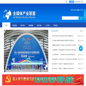 全媒体产业联盟-最新行业动态、事件新闻、资源共享推荐-官方网站