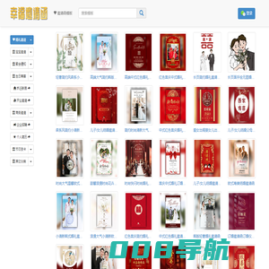 幸福邀请函_电子邀请函制作_电子请柬_电子请帖制作
